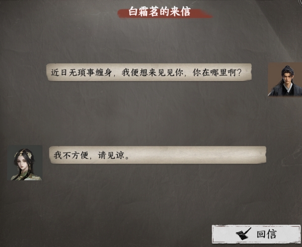 下一站江湖2白霜茗在哪2