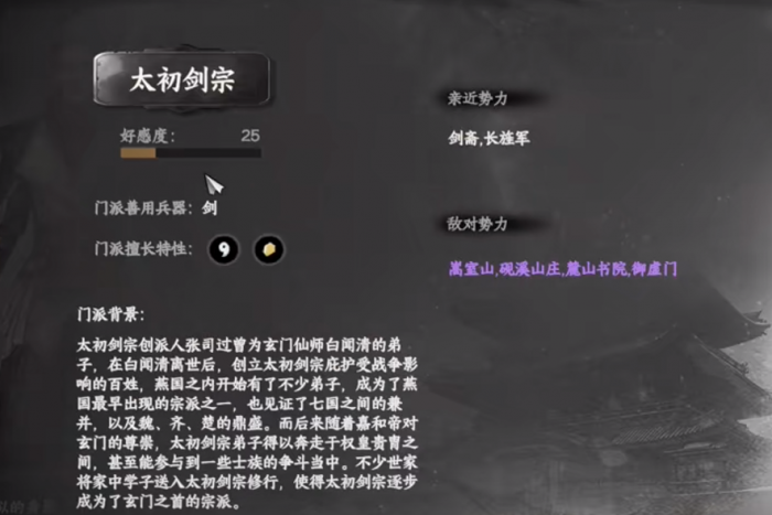 下一站江湖2太初剑宗加入方法3