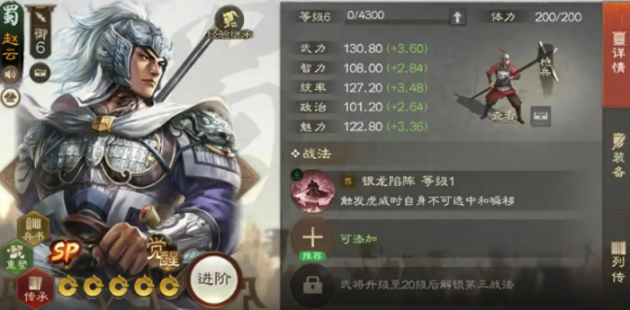 三国志战棋版SP赵云强度解析2