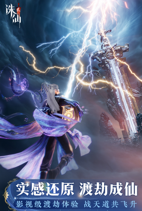 诛仙2手游剧情揭秘3