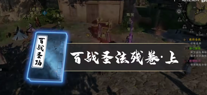 下一站江湖2百战圣功获取指南2