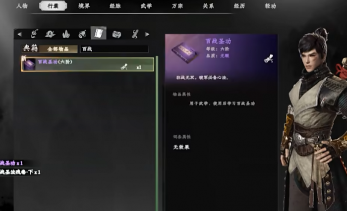 下一站江湖2百战圣功获取指南3