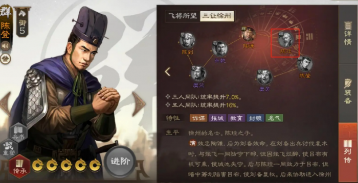 三国志战棋版陈珪强度解析3