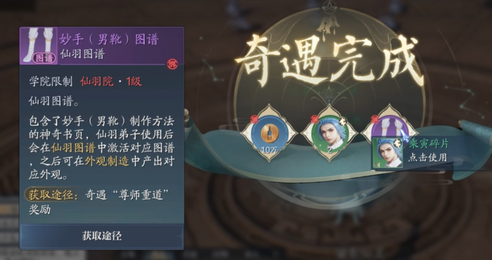 诛仙2手游奇遇长袖善舞通关指南5