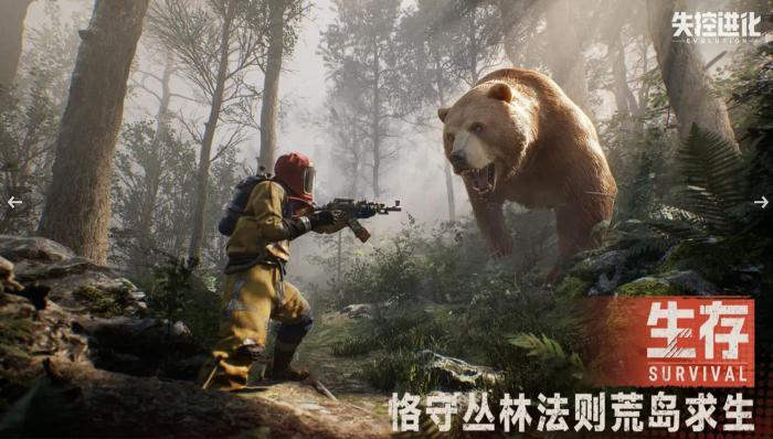 失控进化游戏是什么类型3