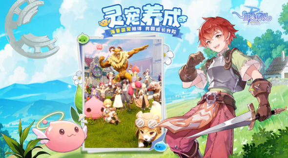 仙境传说破晓是什么类型的游戏2