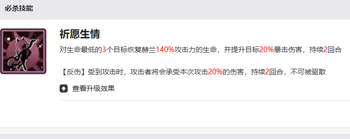 星之旅人赫兰角色强度解析2