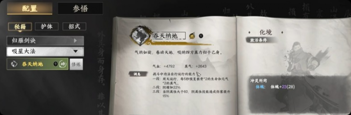 下一站江湖2境界突破全攻略3