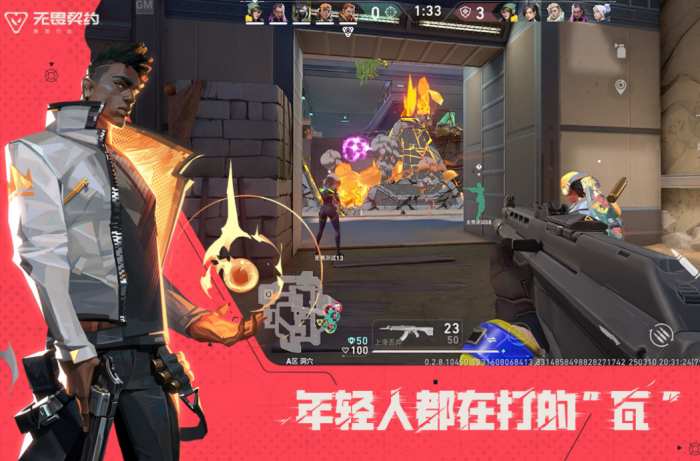 无畏契约手游上线时间曝光1