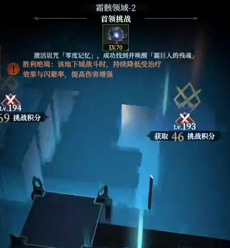 地下城堡4霜骸领域通关攻略3