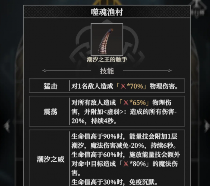 地下城堡4噬魂渔村通关攻略3