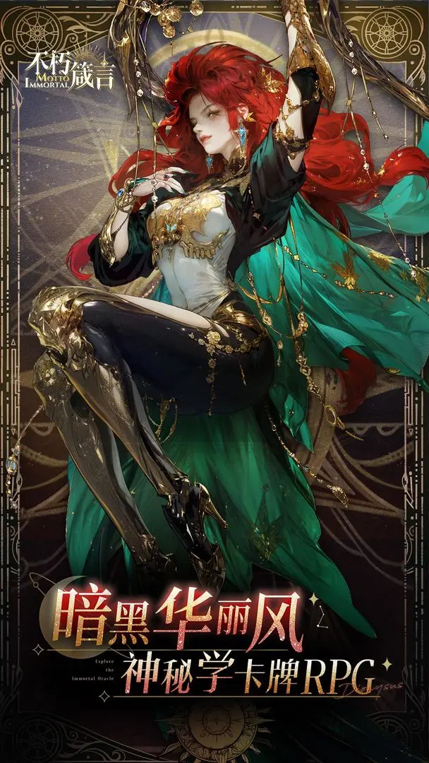 不朽箴言最强角色是谁1