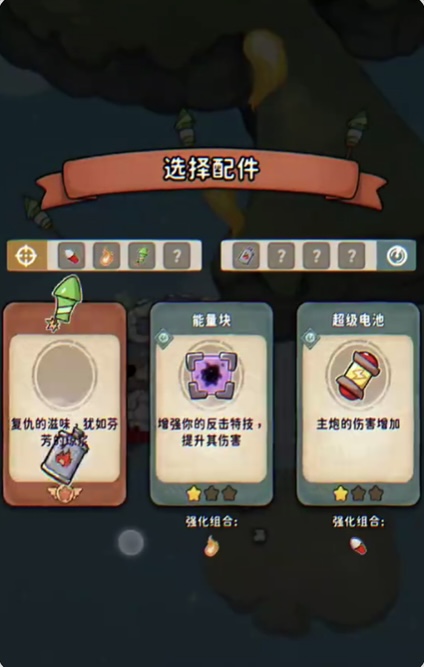 发条总动员通关技巧全解析2