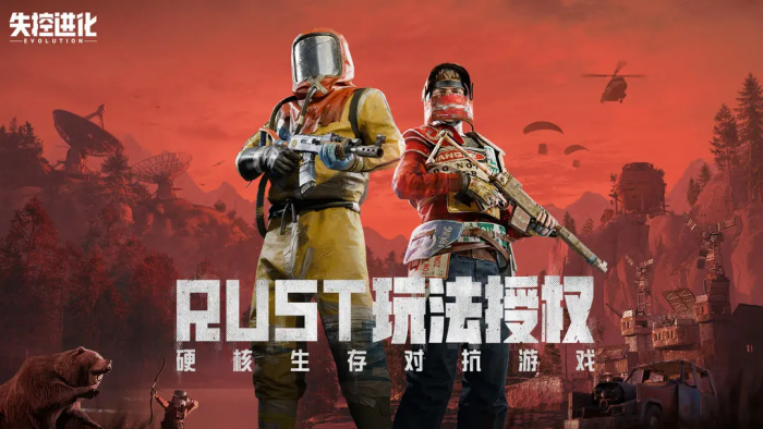 失控进化端游还是手游1