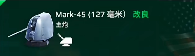 现代战舰地平线主炮选择推荐3