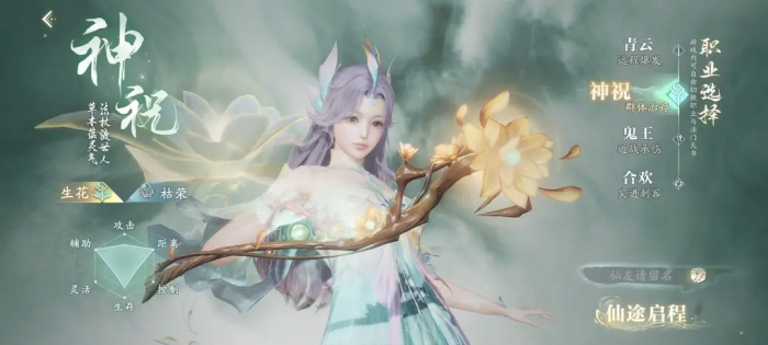 诛仙2手游0氪职业推荐3