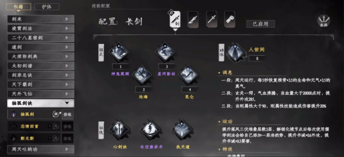 下一站江湖2四象龙珠任务攻略4