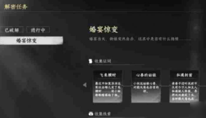 下一站江湖2婚宴惊变全流程攻略1