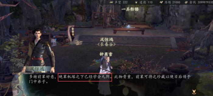 下一站江湖2九阴真经全攻略4