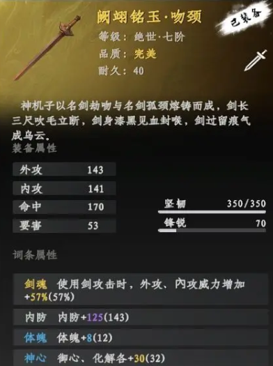 下一站江湖2装备排行榜2