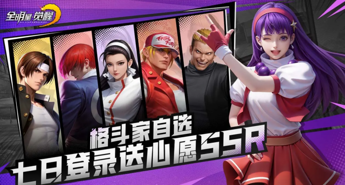 全明星觉醒开服时间曝光2