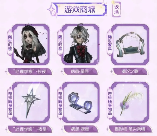 第五人格七夕节返场皮肤预测5