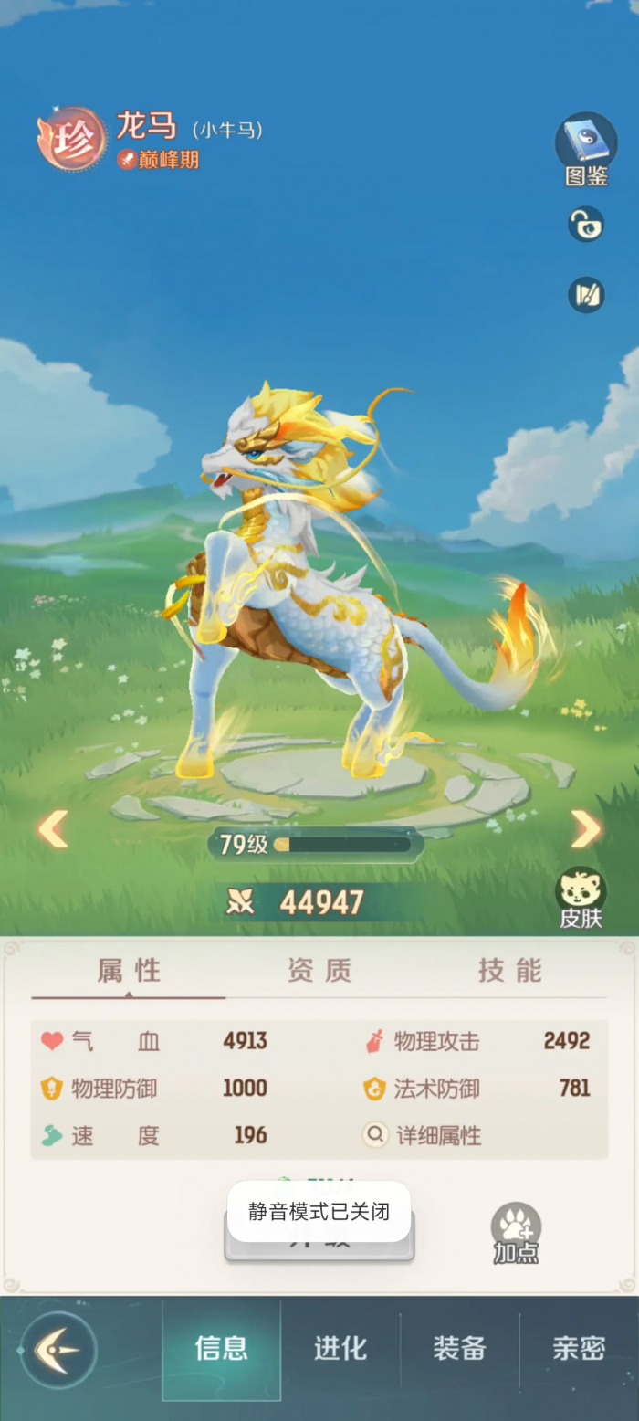 灵兽大冒险龙马培养全攻略2