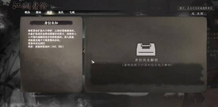 下一站江湖2刺客身份任务全攻略2