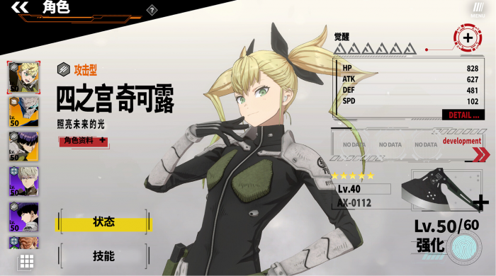 怪兽8号游戏四之宫功角色解析3