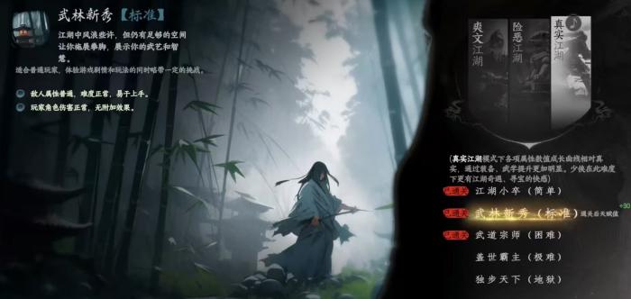 下一站江湖2难度选择全解析4