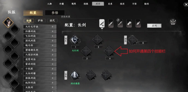 下一站江湖2第四个技能解锁方法1