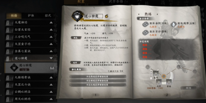 下一站江湖2内功心法排名4