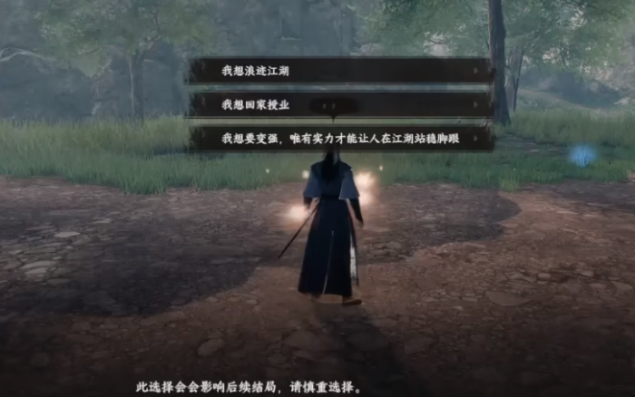 下一站江湖2书生线结局全解析2