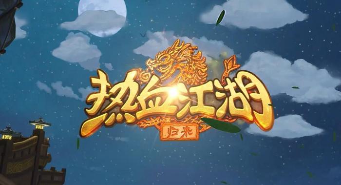 热血江湖归来弓箭手怎么玩1