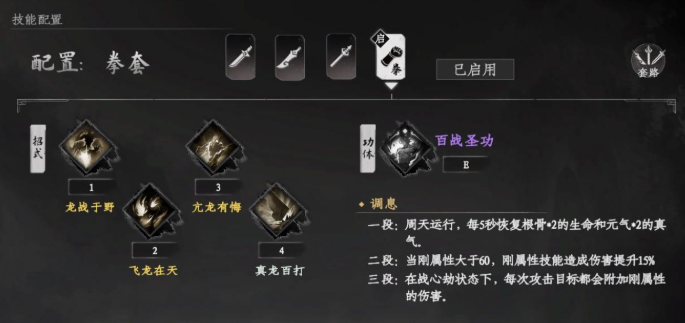 下一站江湖2降龙搭配内功攻略2