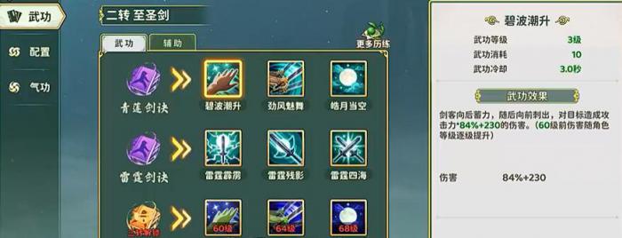 热血江湖归来武学怎么选2