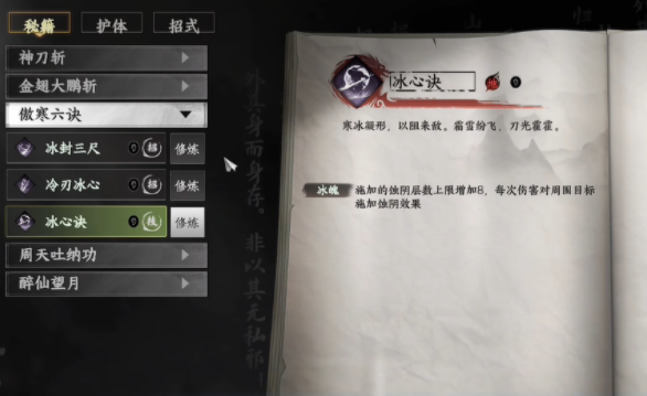 下一站江湖2傲寒真意怎么用4