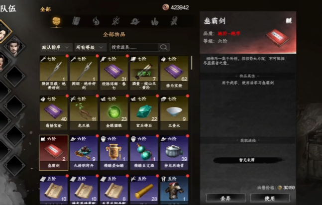 下一站江湖2三霸剑获取方法1