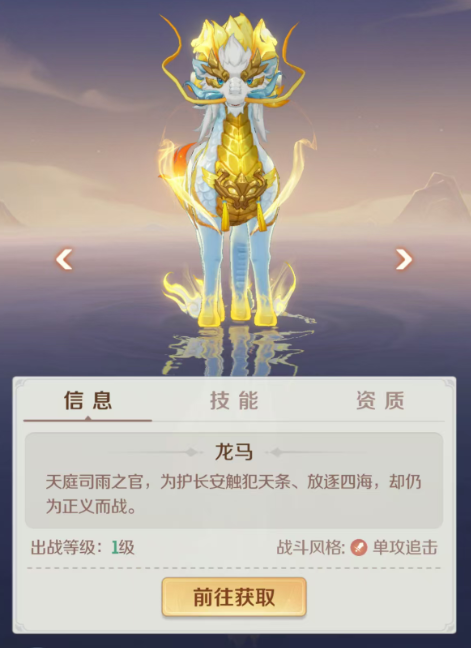 灵兽大冒险龙马打书攻略1