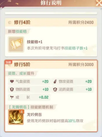 灵兽大冒险龙马打书攻略2