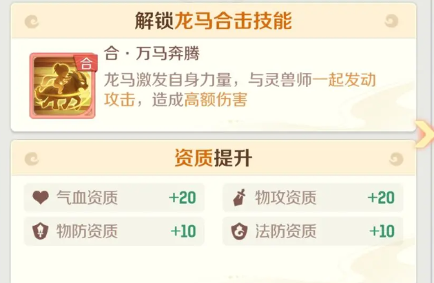 灵兽大冒险龙马打书攻略4