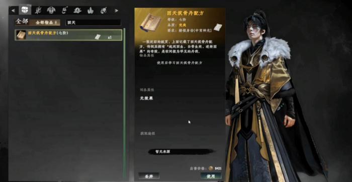 下一站江湖2回天筑骨丹制作方法4