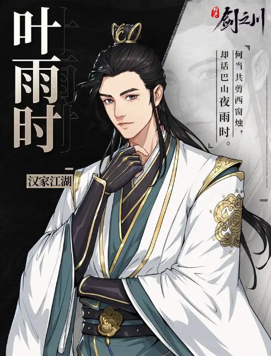 对决剑之川叶雨时技能解析2