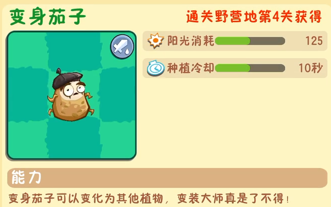 植物大战僵尸3紫色植物图鉴6