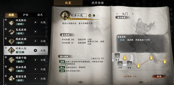 下一站江湖2时乘六龙武学解析1