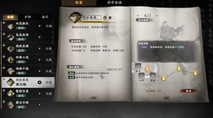 下一站江湖2时乘六龙武学解析2