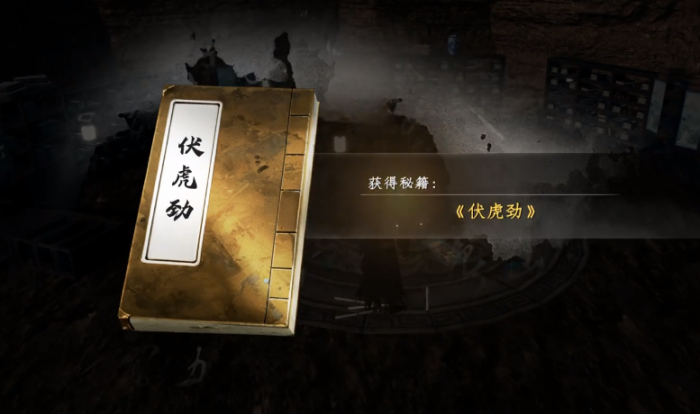 下一站江湖2伏虎劲获取位置详解4