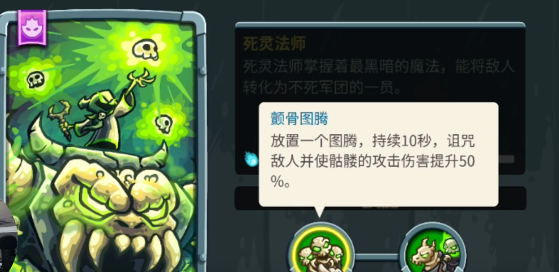 王国保卫战5联盟死灵法师怎么样3