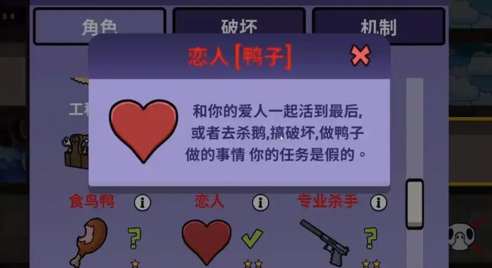 鹅鸭杀恋人鹅玩法揭秘1