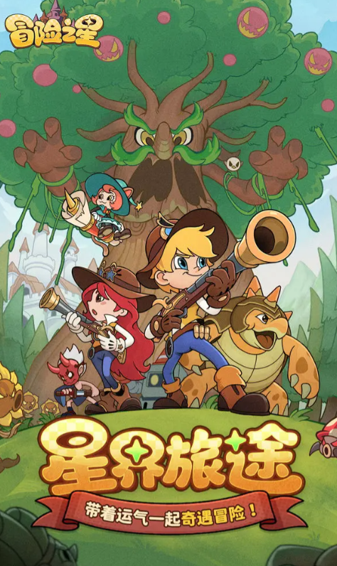 冒险之星攻略分享1